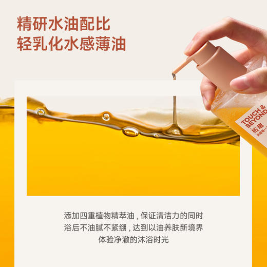 【身体护理】拓趣香氛身体护理 身体油霜/香氛身体精华油/香氛沐浴油 商品图4