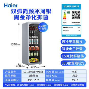 海尔（Haier）150L风冷无霜冰吧家用冷藏柜保鲜柜大容量小冰箱小冰柜一级节能LC-150WLH9ES1换新补贴 商品图0