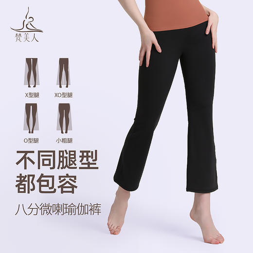 梵美人 F7027 无尴尬线 八分喇叭裤  加绒面料 商品图2
