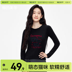 「棉的美学」秋冬慵懒感柔软长袖女高弹力显瘦T恤印花款软糯上衣