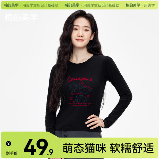 「棉的美学」秋冬慵懒感柔软长袖女高弹力显瘦T恤印花款软糯上衣 商品图0