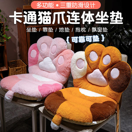 自然醒萌萌猫爪连体坐垫QYL 商品图0