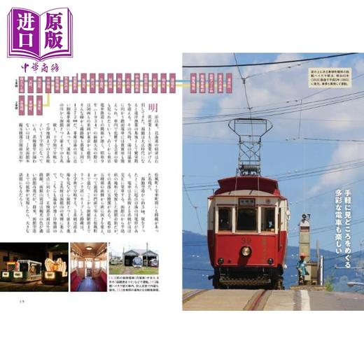 【中商原版】乘坐路面电车享受一场复古的小旅行 日文原版日韩 路面電車で楽しむレトロな小旅行 商品图2