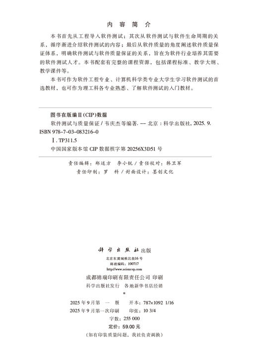 软件测试与质量保证 商品图2
