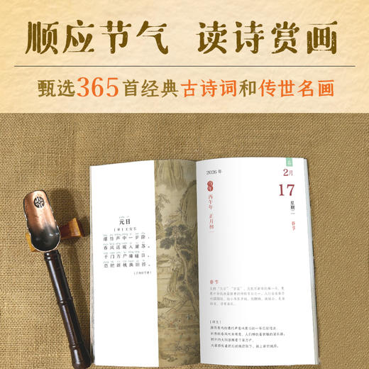 2026日历每日一首古诗词全2册365首中小学必学全拼音注释译文 商品图1