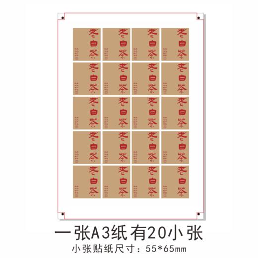 新款茶标（一张纸上有20小张）  6元一张  满300元河南省内包邮 商品图1
