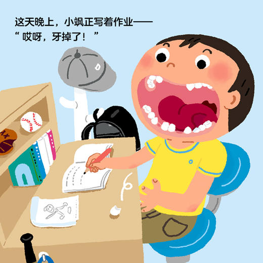 我会照顾我的牙·第二辑：（全3册） 商品图3