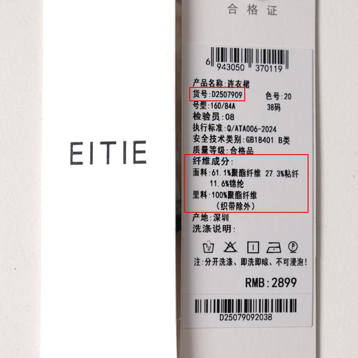 【温柔气质香风】EITIE爱特爱精致千金假两件连衣裙2025秋冬新款D2507909 商品图6