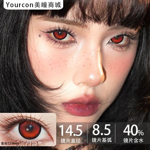 Serltyca半年抛·果冻海/烂畨茄/蜂蜜罐·14.5mm大着色 商品图3