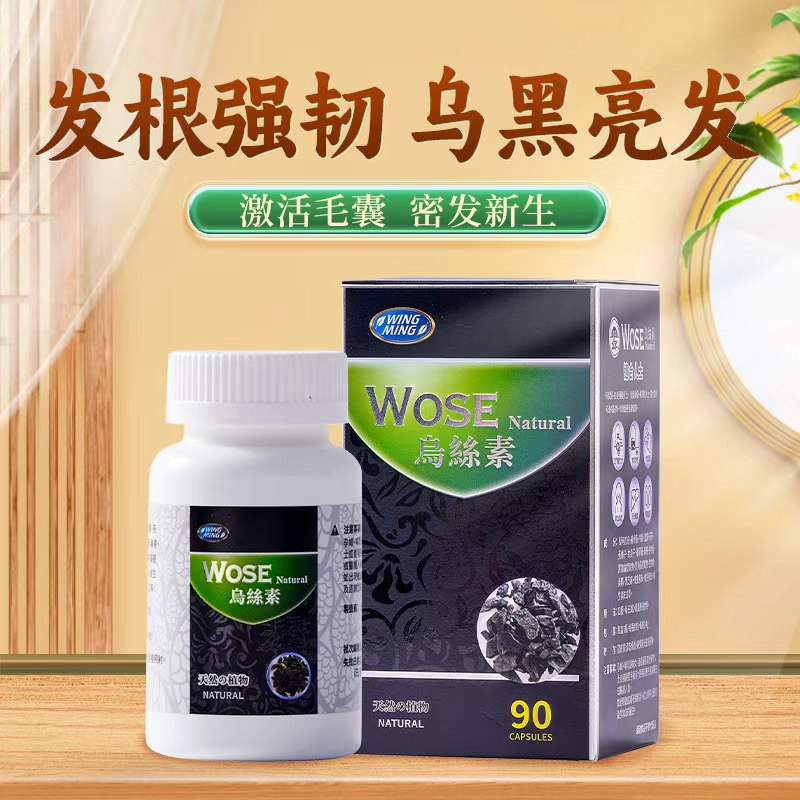 【6盒超性价比】香港永明WINGMING乌丝素