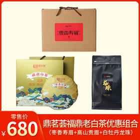 鼎茗荟丨 福鼎老白茶 优惠组合 （2016年枣香寿眉250g+2019年高山贡眉饼357g+2020年白牡丹龙珠200g）