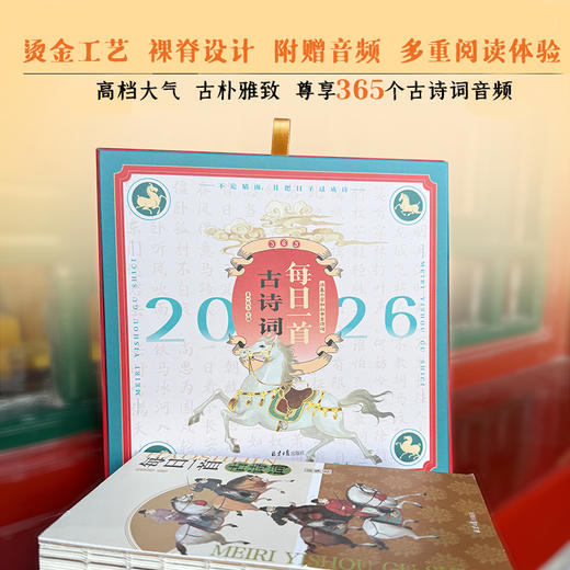 2026日历每日一首古诗词全2册365首中小学必学全拼音注释译文 商品图5