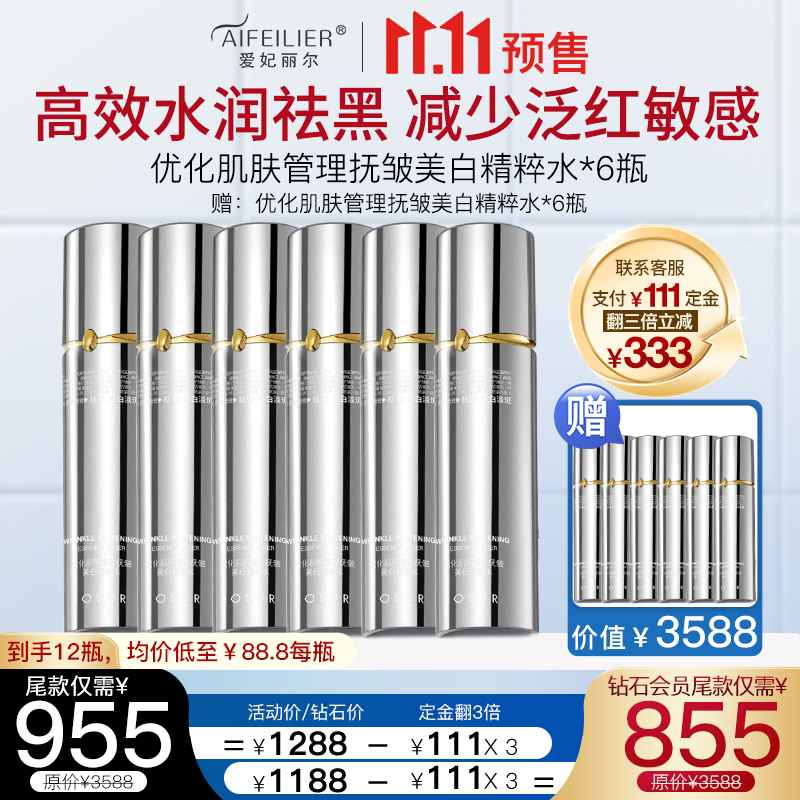 优化肌肤管理抚皱美白精粹水