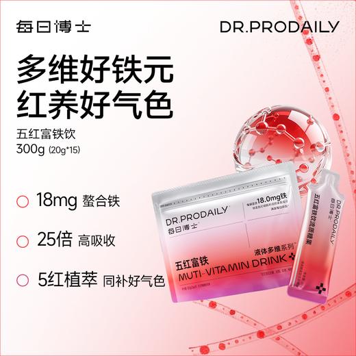 ⁵ 99元3提【【每日博士多维五红富铁饮】血红素铁+螯合铁300ml *15条*提 YY05-QTT-SA 商品图0