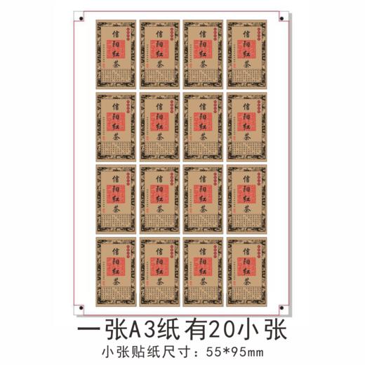 新款茶标（一张纸上有20小张）  6元一张 满300元河南省内包邮 商品图1
