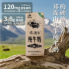 青藏祁莲祁连山牦牛牛奶 250ml*12盒/箱 商品缩略图1