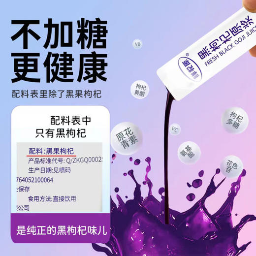 黑枸杞原浆（15ml*90袋） 商品图1