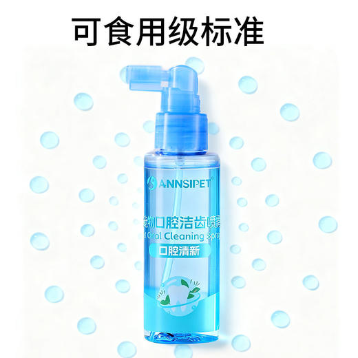 宠安仕口腔洁齿喷雾100ml 口腔护理 抑口臭可吞咽 宠物洁齿水 整箱=54瓶【全渠道销售】 商品图5