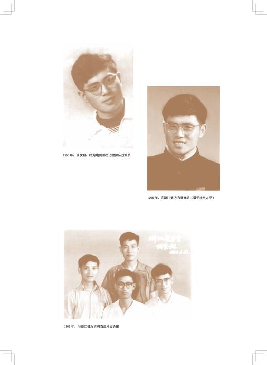 郑张尚芳浙南与温州方言论集 商品图9