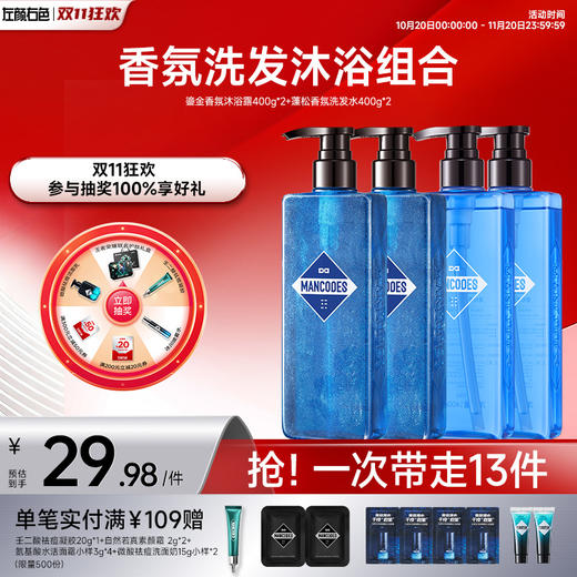 🎉双11·超值组合 | 🎁拍1发4 至高到手13件>左颜右色 香氛洗发沐浴组合4件套 商品图0