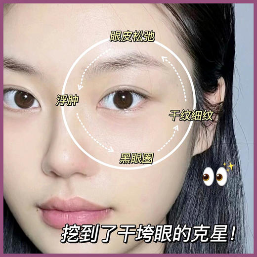 【多妈团购 cemoy晶耀立体眼霜20ml正装2瓶赠眼部按摩棒和保湿喷雾】乳霜奶油质地，丝滑清爽易推开，促进胶原蛋白生成，温和去眼肿、去黑眼圈，‭淡纹嫩肤，抗皱+淡纹+紧致，修护抗氧化-馨羽 商品图6