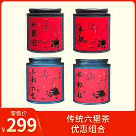 六山知野丨传统六堡茶 优惠组合（2017姜韵六堡50g+2010槟榔韵50g+2014枣甜六堡50g+2015金花六堡50g）（支持试喝1泡）