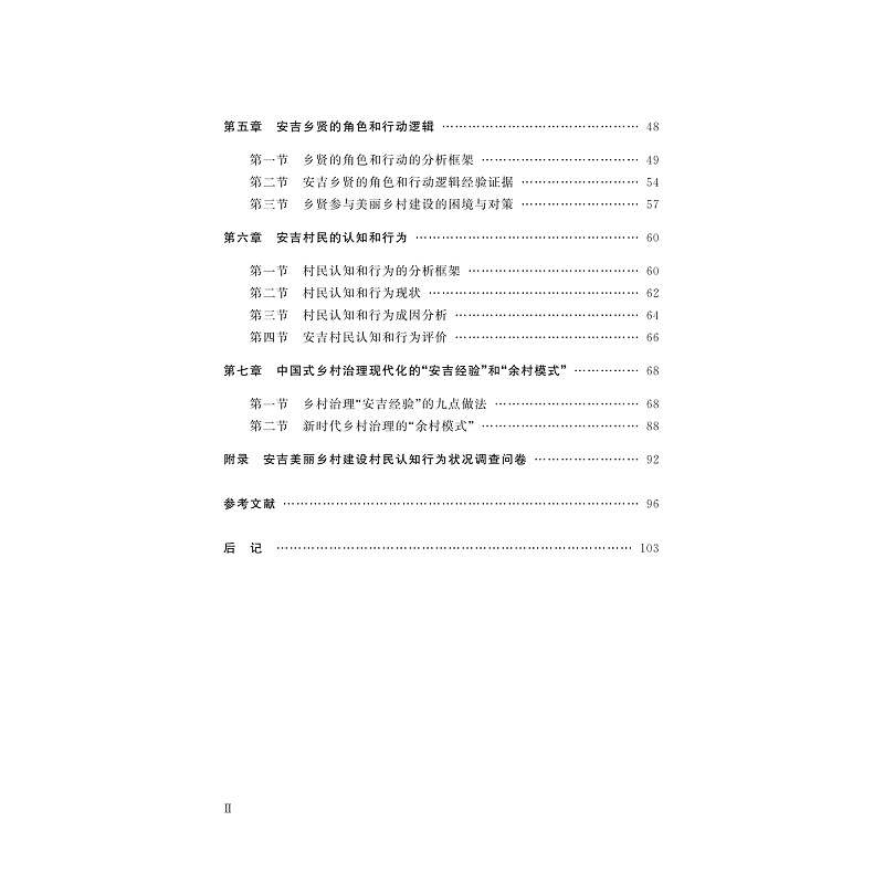 试读PDF-9787308264693(1-1)-生态驱动乡村治理现代化的探索:以浙江省安吉县为例_003.jpg