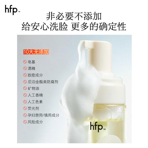 【正品直售】hfp™云感柔和净颜洁面泡泡 天线宝宝联名 商品图5