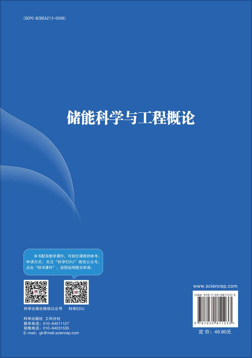 储能科学与工程概论 商品图1