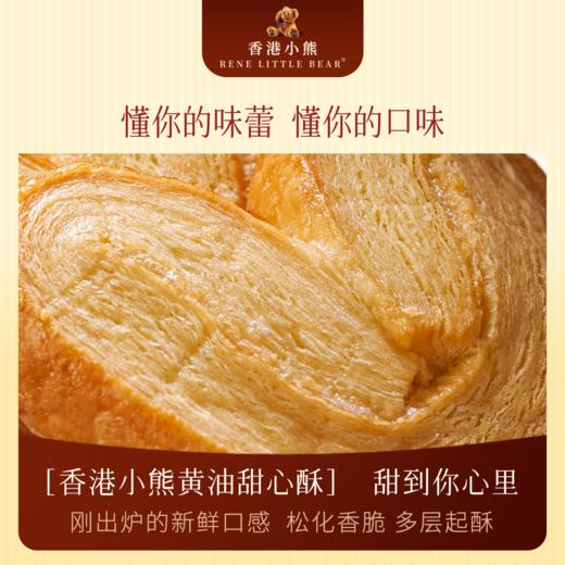 【顺丰包邮】Rene Little Bear 香港小熊 黄油甜心酥 225g 商品图1