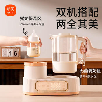 新贝恒温摇奶器温奶二合一婴幼儿全自动电动摇奶调奶器8251 商品图1