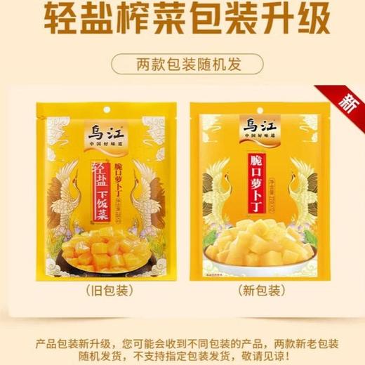 乌江下饭菜 脆口萝卜丁120g 商品图2