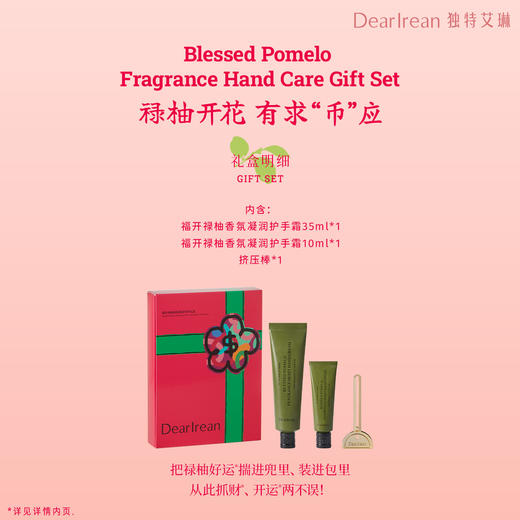 【有钱花联名】DearIrean 独特艾琳&有钱花 福开禄柚香氛系列礼盒 商品图9