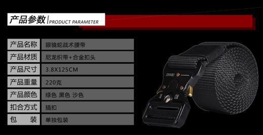 【快穿快脱 尼龙织带+合金扣头】眼镜蛇战术腰带（125CM）ds(hy) 商品图7
