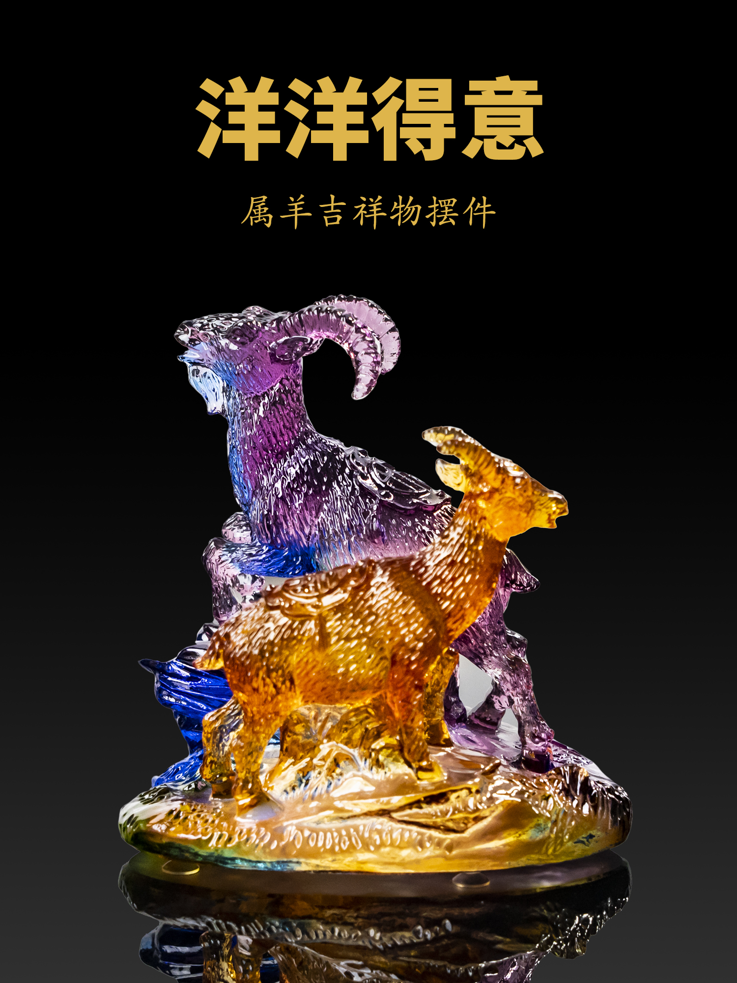 2026年生肖羊吉祥物