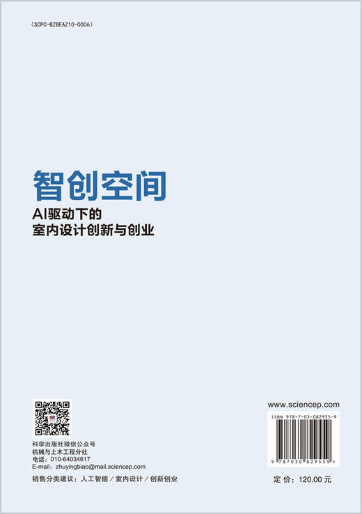 智创空间：AI驱动下的室内设计创新与创业 商品图1