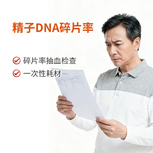 精子DNA碎片率 商品图0