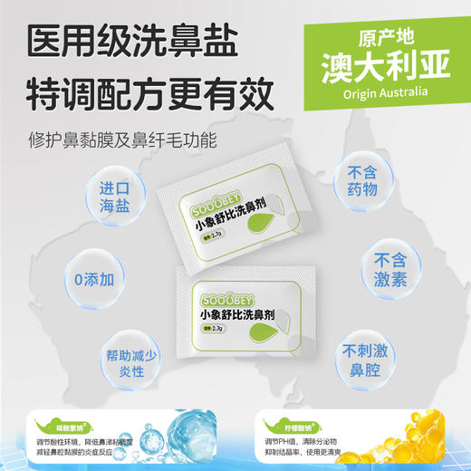 小象舒比手动洗鼻器套装5岁+儿童成人（180ml灰色大象瓶 + 2.7g洗鼻剂*30袋） 商品图4
