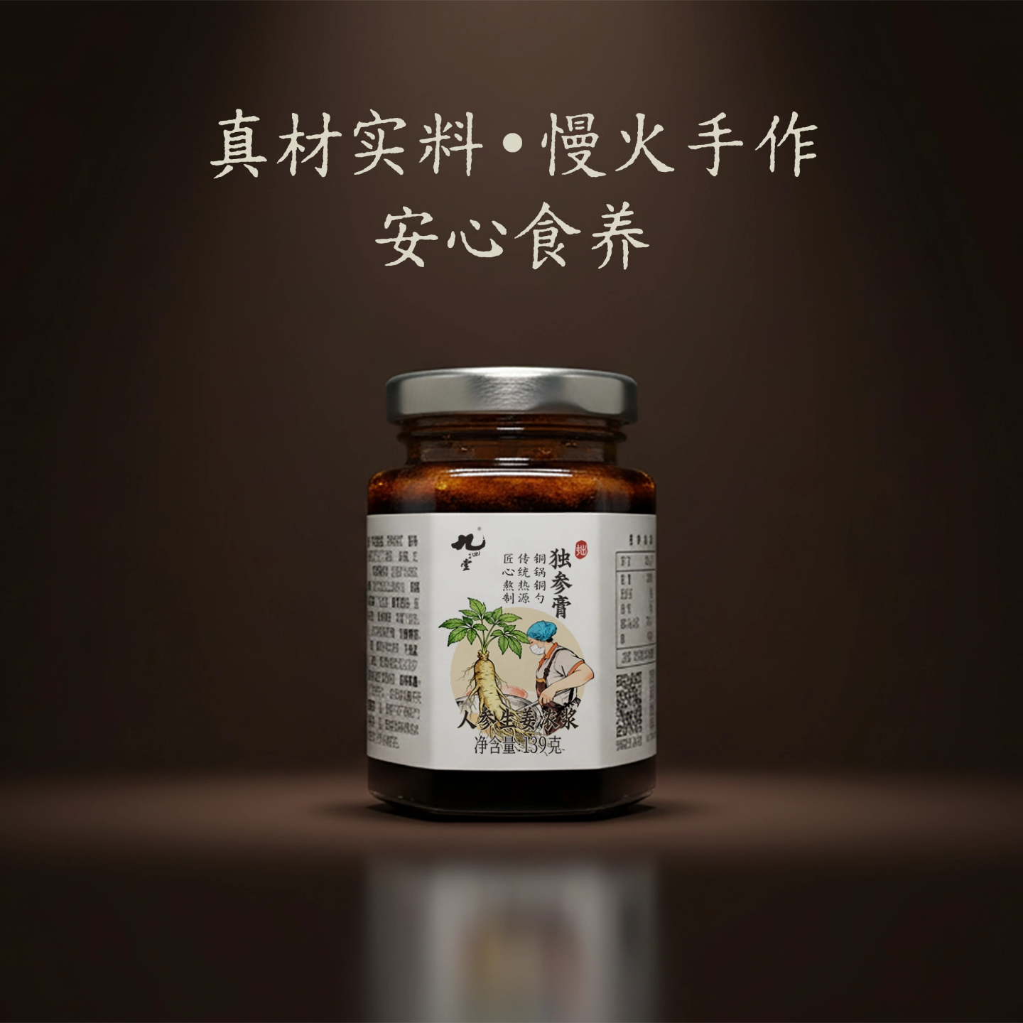 独参膏139G/瓶 丨长白山人参食养膏