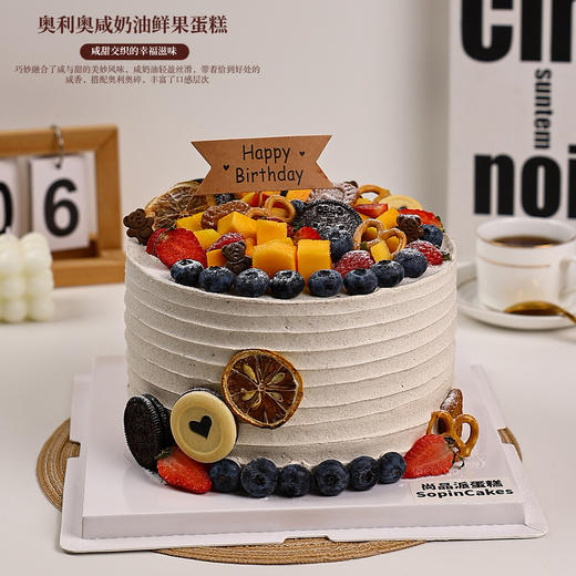 奥利奥咸奶油鲜果缤纷蛋糕，咸甜交织的幸福滋味～【惠州】 商品图0
