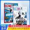 《万物》专刊 AI专刊&海陆空专刊(共两册)  商品缩略图0