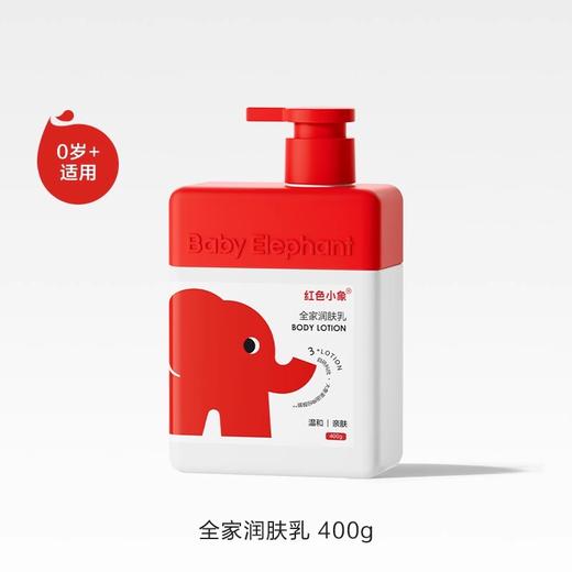 红色小象全家润肤乳400g（250832） 商品图0