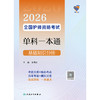 领你过：2026全国护师资格考试单科一本通 基础知识分册 商品缩略图1