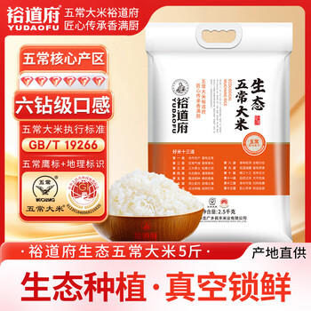 裕道府生态五常大米5斤一袋 东北大米2.5kg 粳米 京东自营 当季新米 /粮油调味 /米 /稻花香米 商品图2