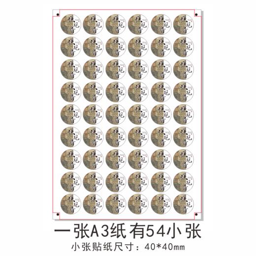 新款茶标（一张纸上有54小张）  6元一张  满300元河南省内包邮 商品图1