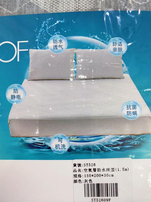 松植屋空气层防水床笠 内置TPU防水层，阻挡液体渗透，表面空气层结构，透气不闷汗 商品图1