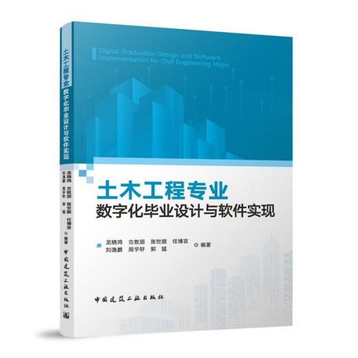 土木工程专业数字化毕业设计与软件实现 商品图0