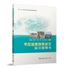 羊庄盆地地表水文实习指导书 商品缩略图0