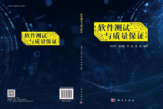 软件测试与质量保证 商品图3