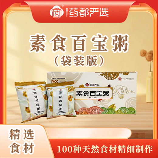 店主复购【药都严选】素食百宝粥（袋装版）10袋/350g/盒  两盒装 商品图0